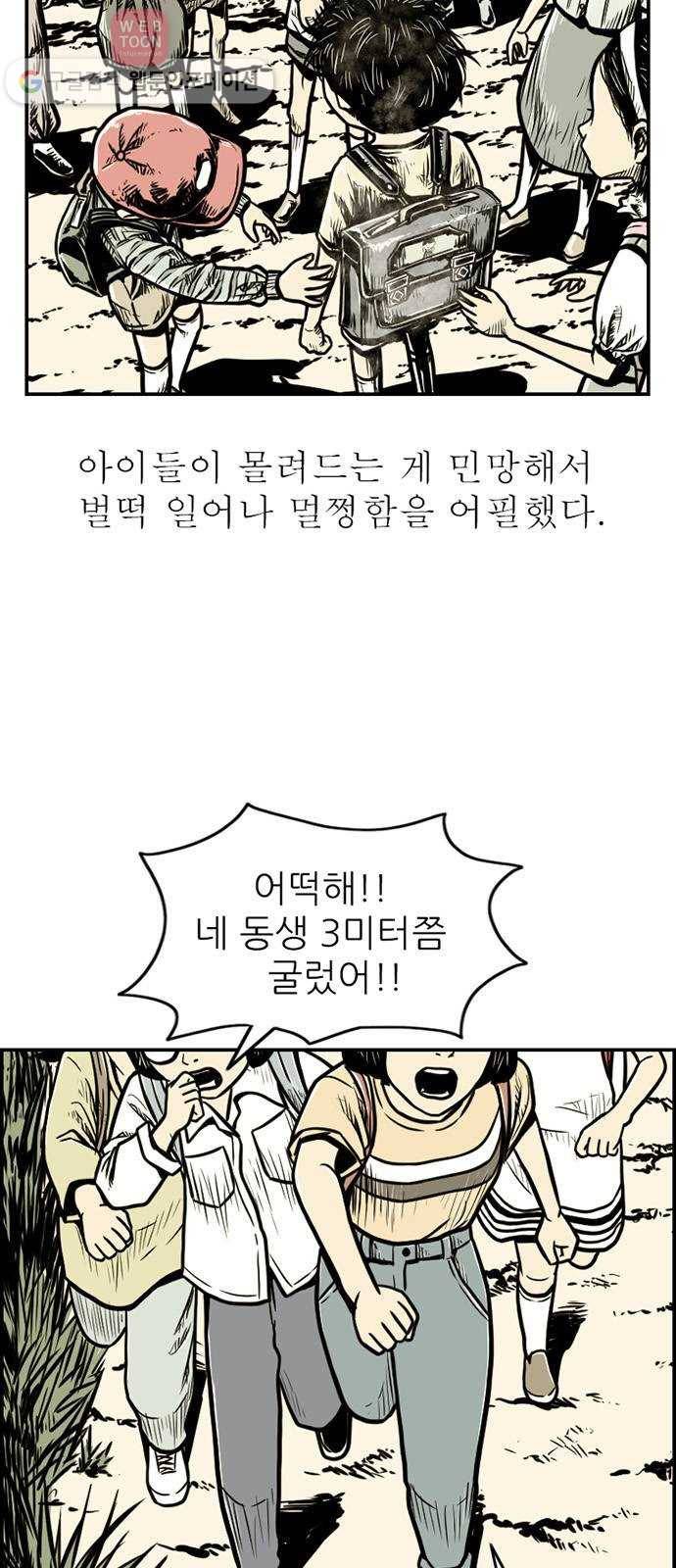별종 36화 4
