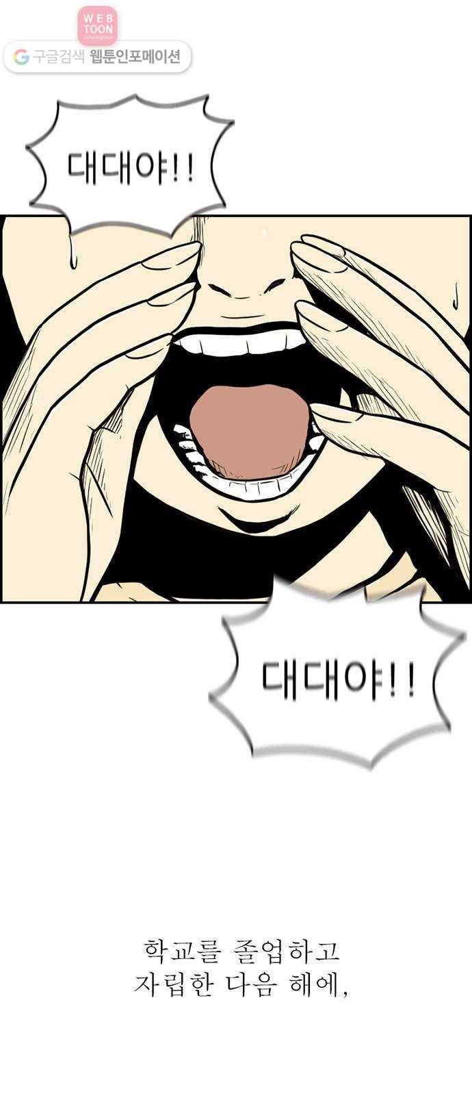 별종 36화 7