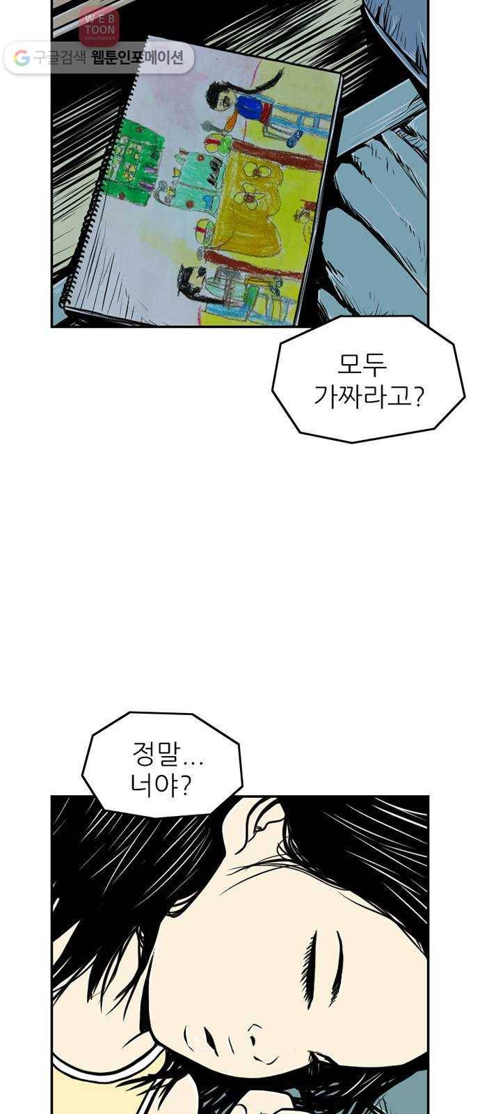 별종 36화 10