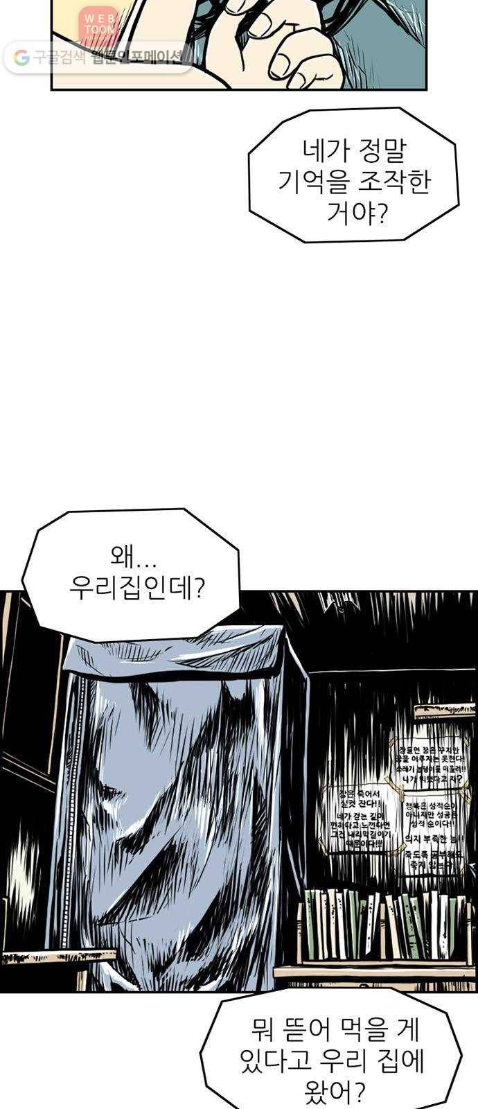 별종 36화 11