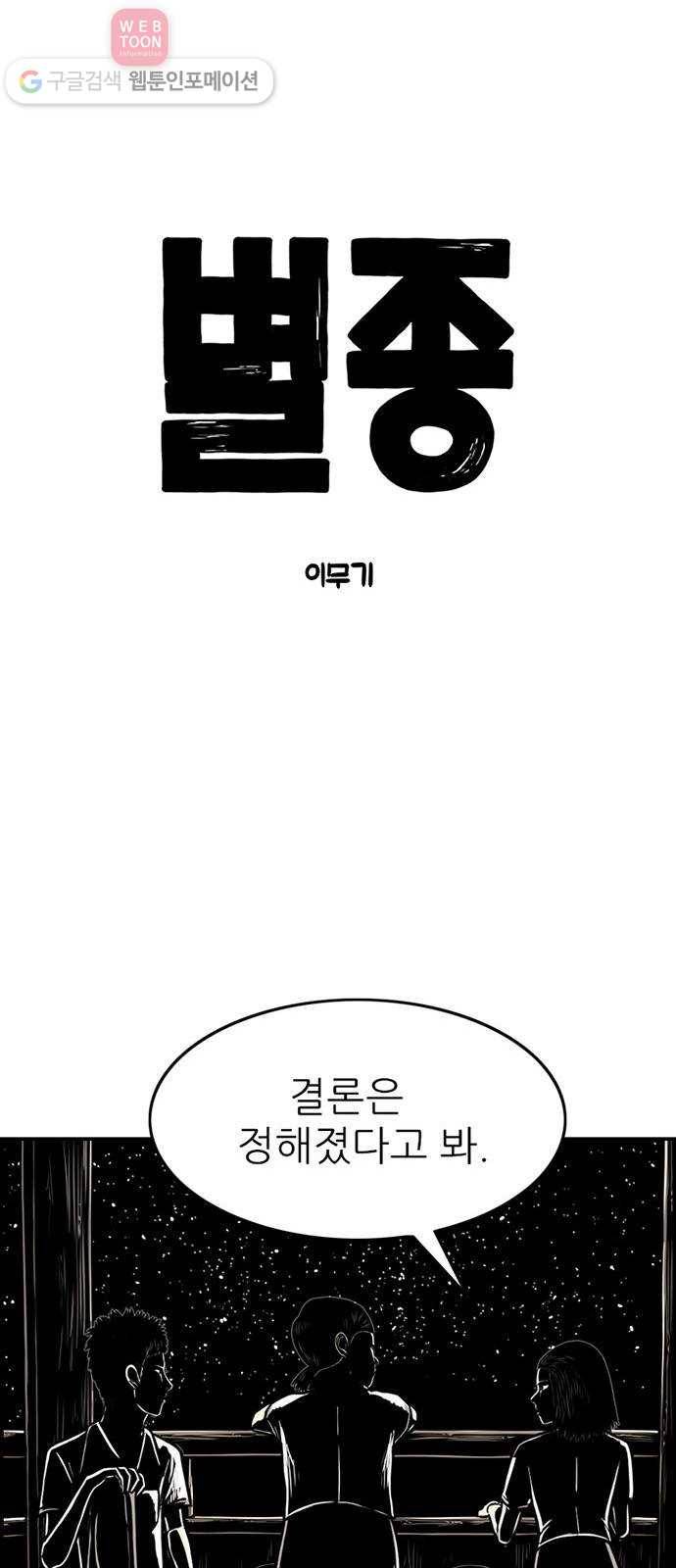 별종 36화 13