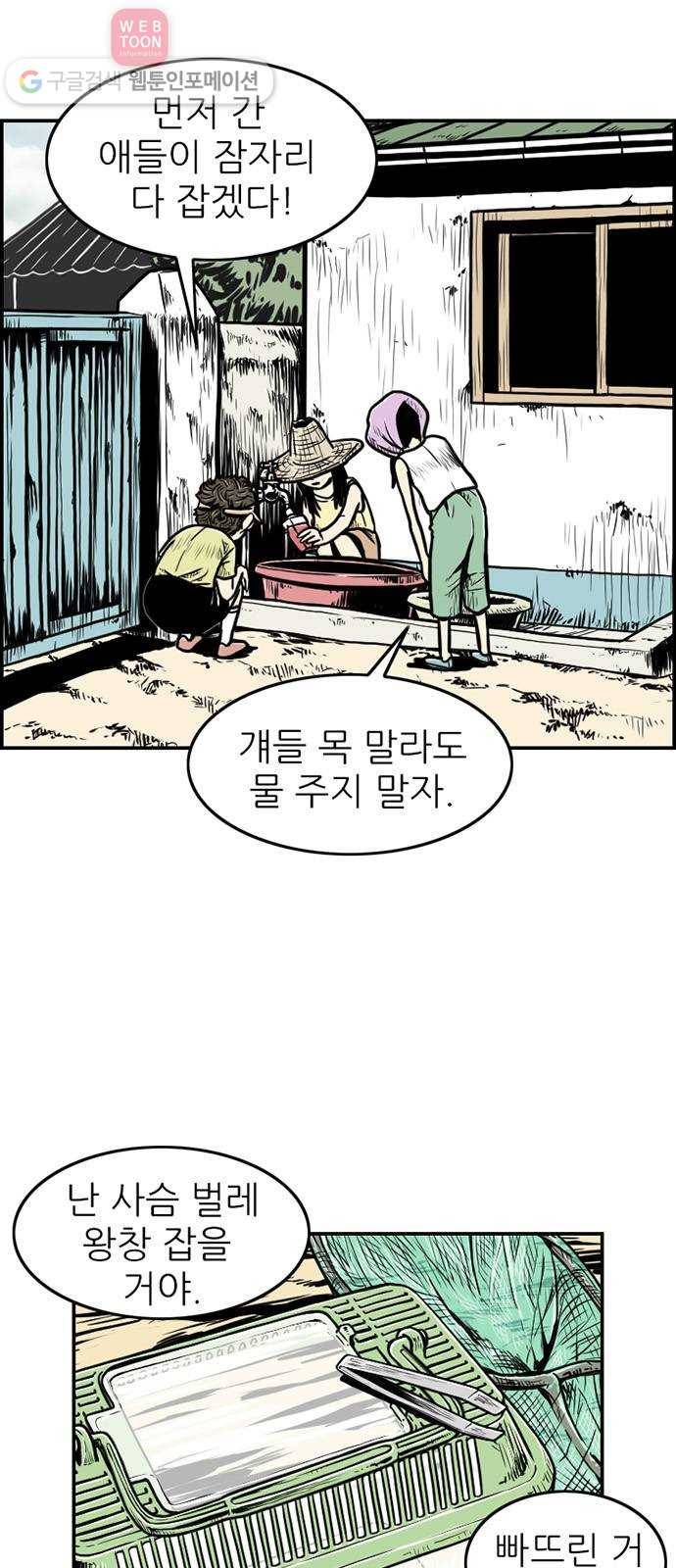 별종 41화 2