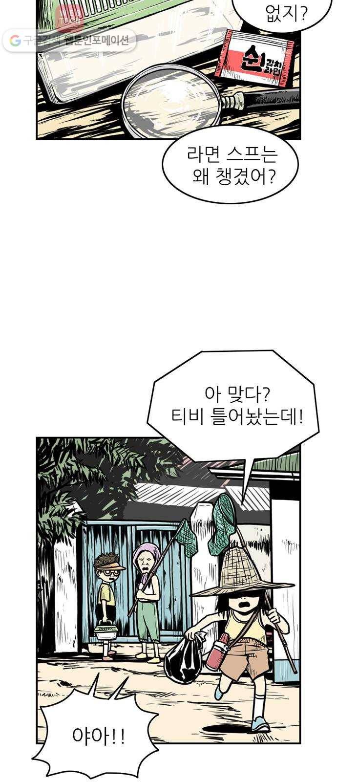 별종 41화 3