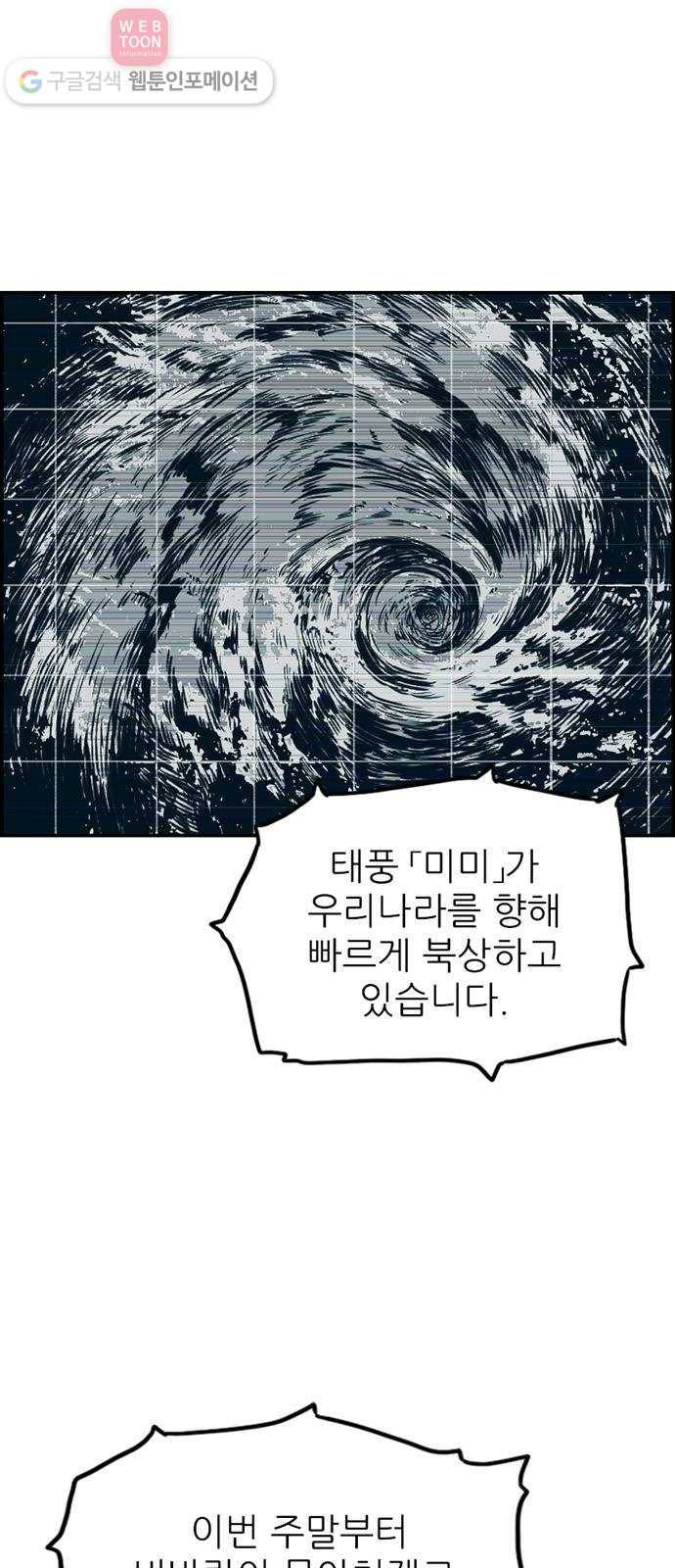 별종 41화 4
