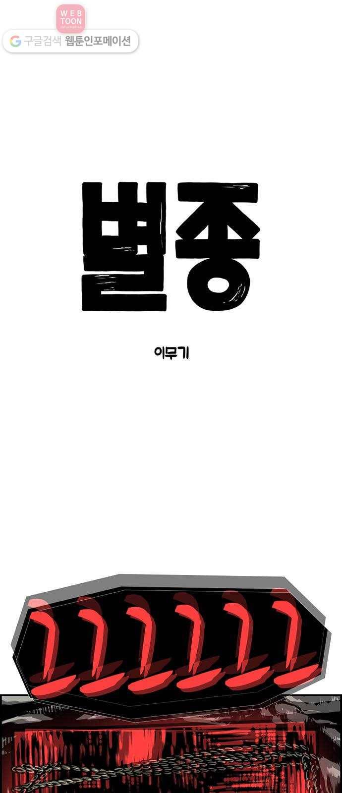 별종 46화 1