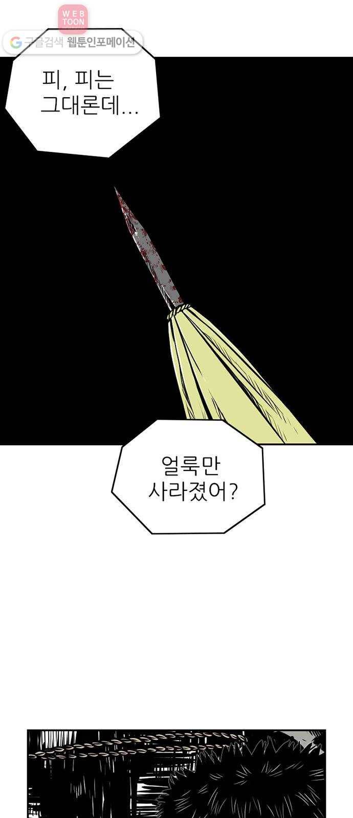 별종 46화 6