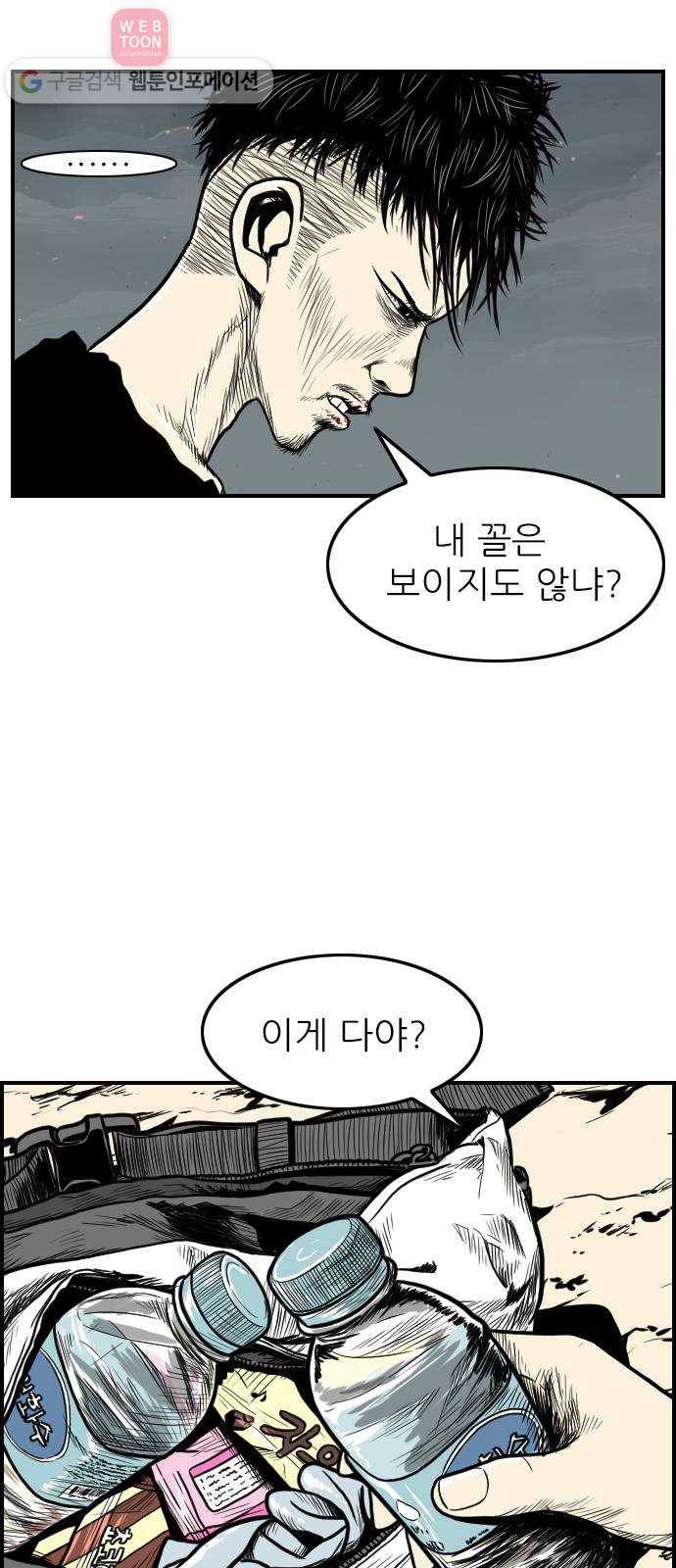별종 50화 9
