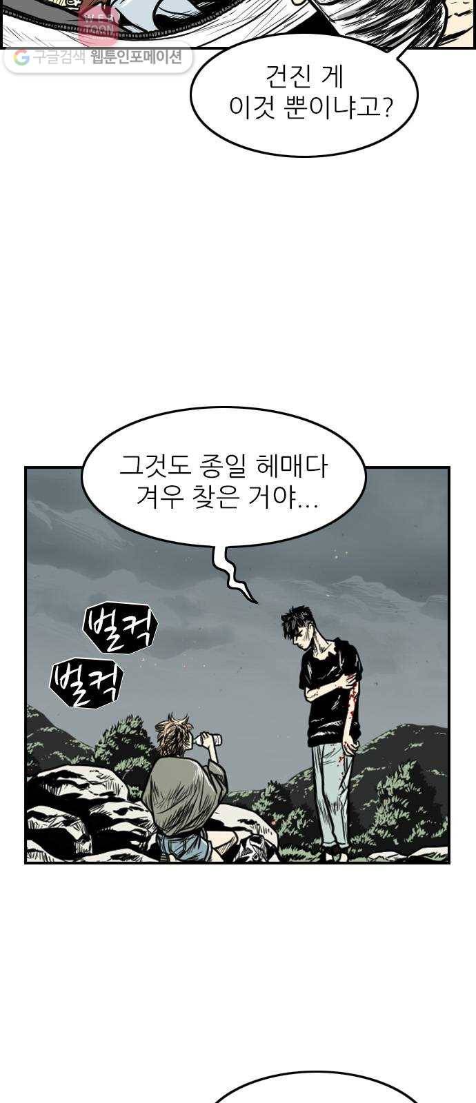 별종 50화 10