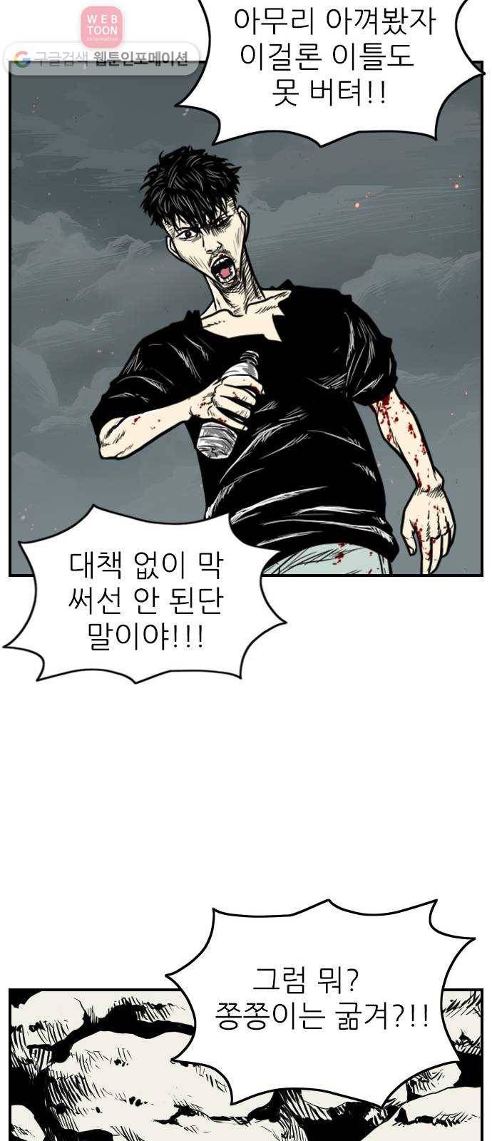 별종 50화 14