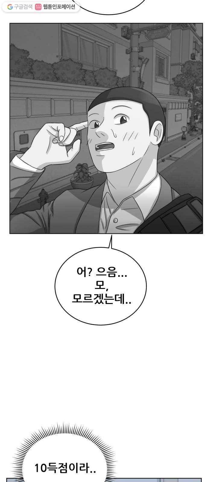빅맨 20화 4