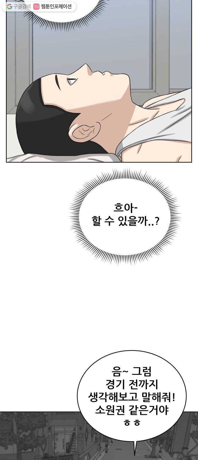 빅맨 20화 5