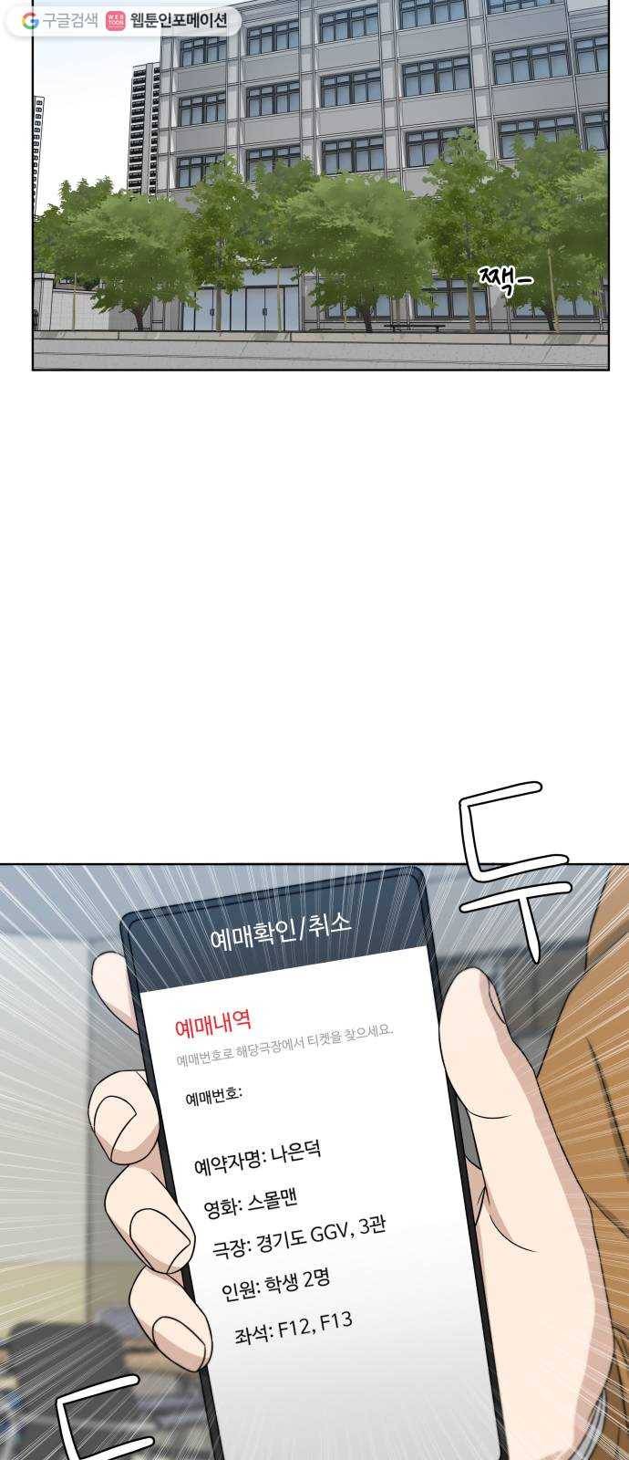빅맨 20화 11