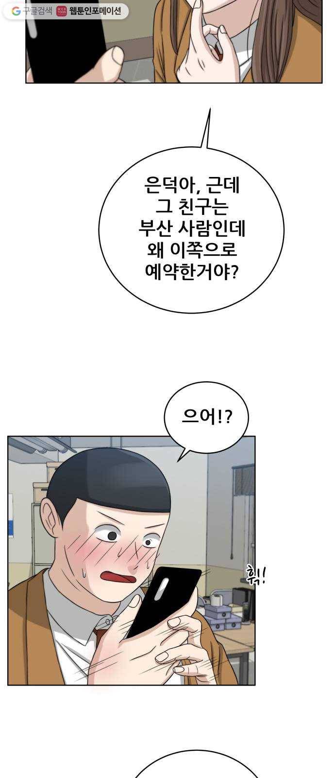 빅맨 20화 16