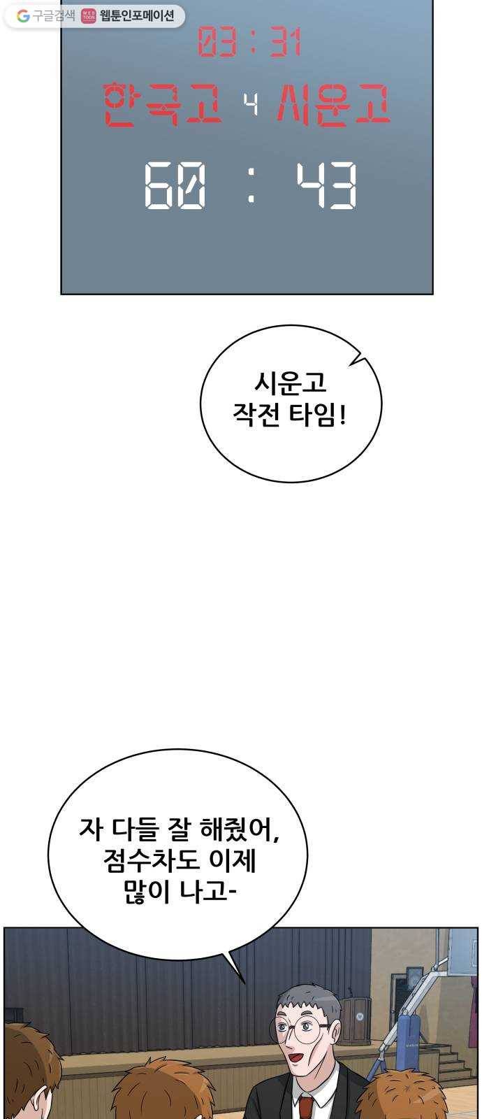 빅맨 20화 54