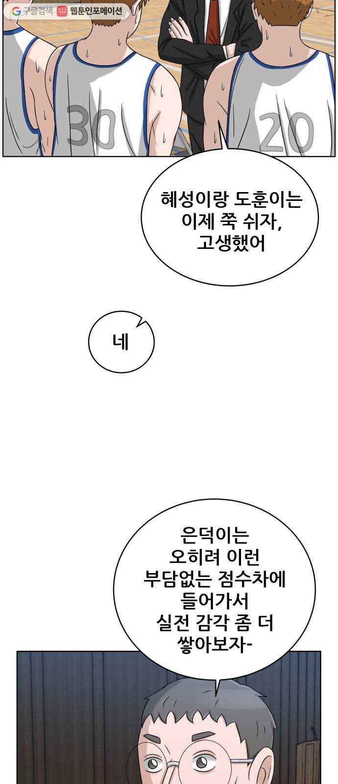 빅맨 20화 55