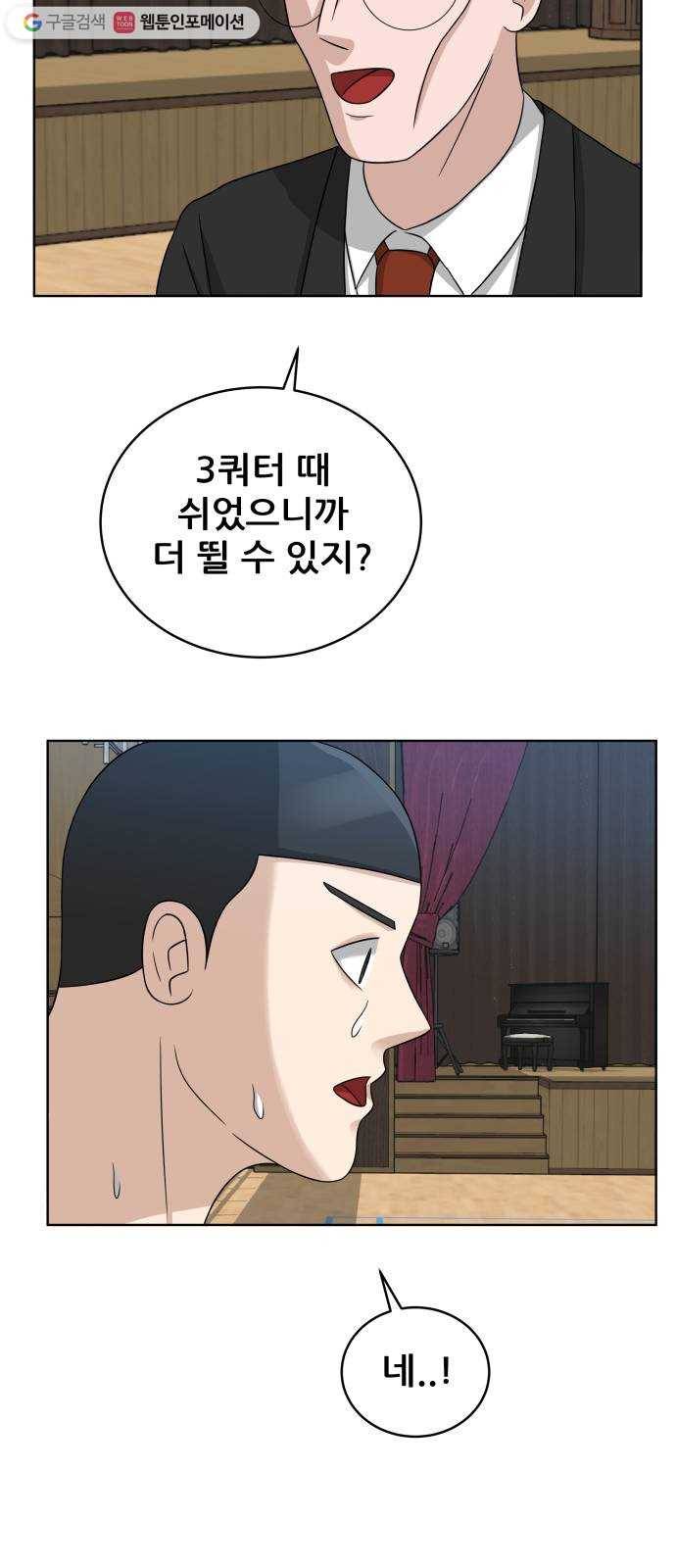 빅맨 20화 56