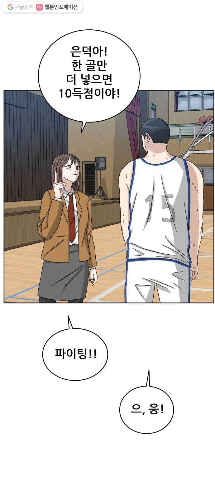 빅맨 20화 57