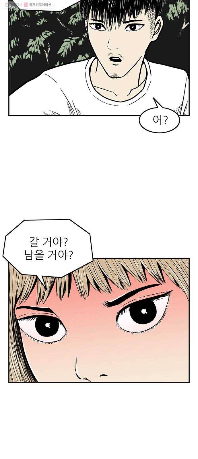 별종 63화 6