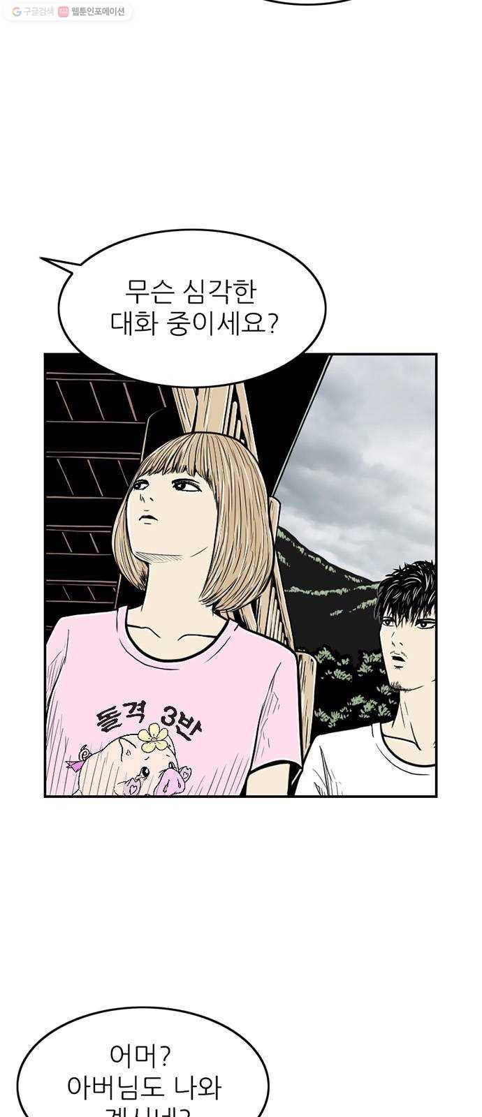 별종 63화 8