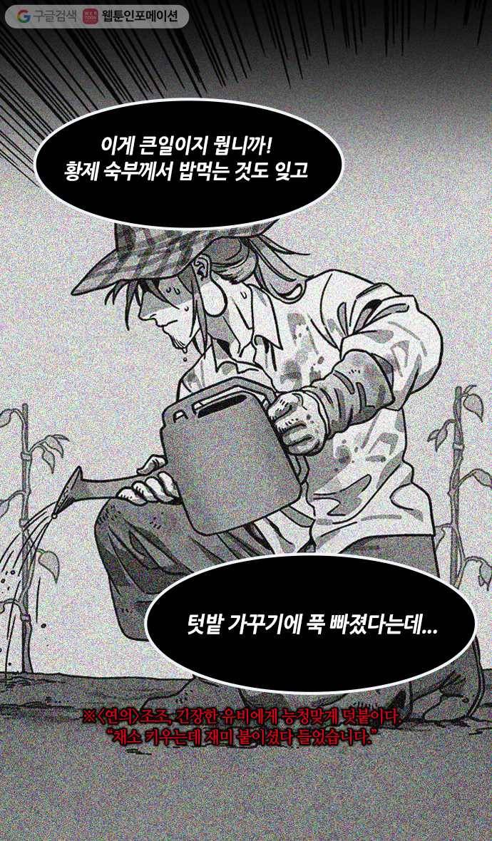 삼국지톡 관도대전_81.영웅을 논하다, 논영회中 4