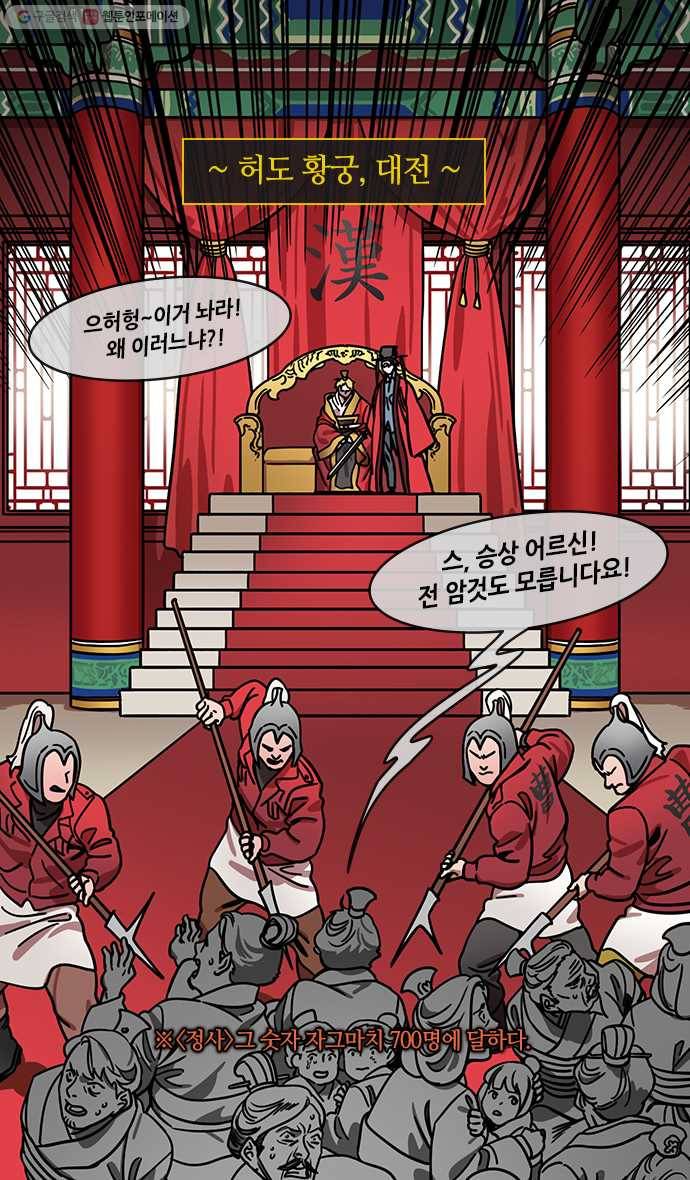 삼국지톡 관도대전_89.포위당한 유비 5