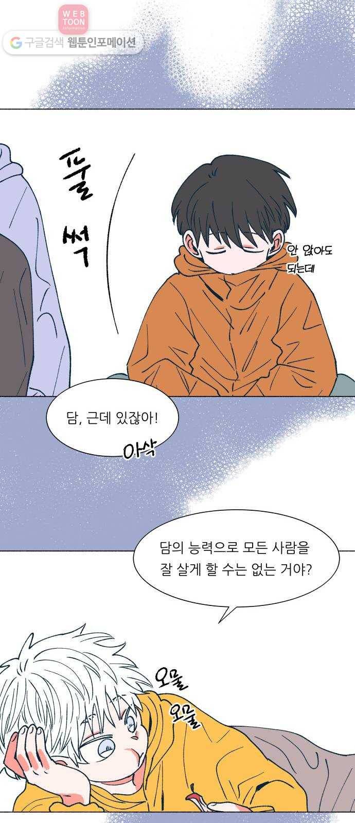 숲속의 담 41화 5