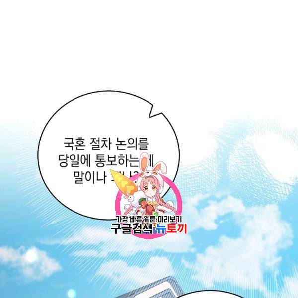 다정한 그대를 지키는 방법 17화 1