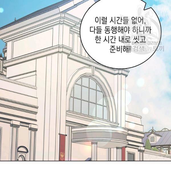 다정한 그대를 지키는 방법 17화 2