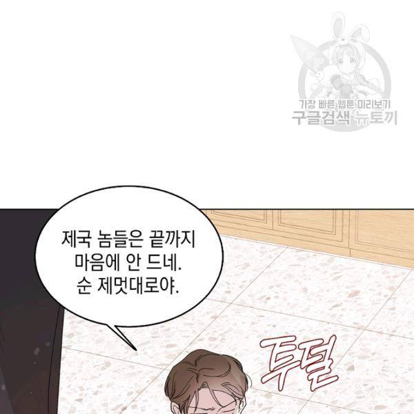 다정한 그대를 지키는 방법 17화 3