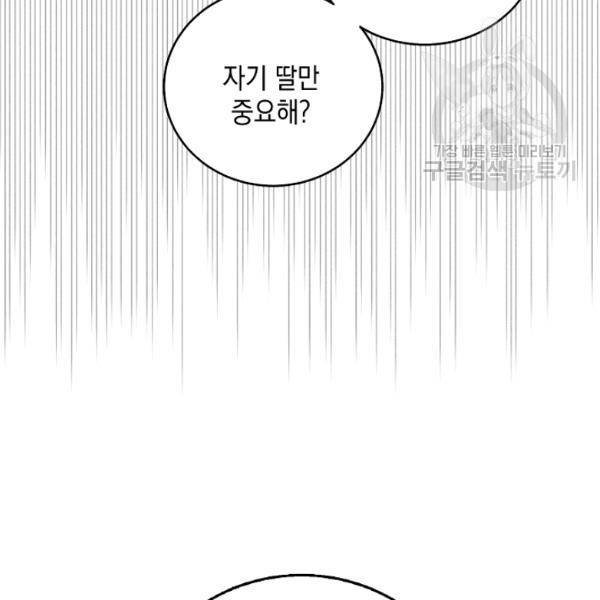 다정한 그대를 지키는 방법 17화 5