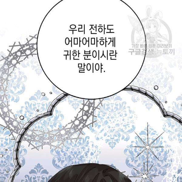 다정한 그대를 지키는 방법 17화 6
