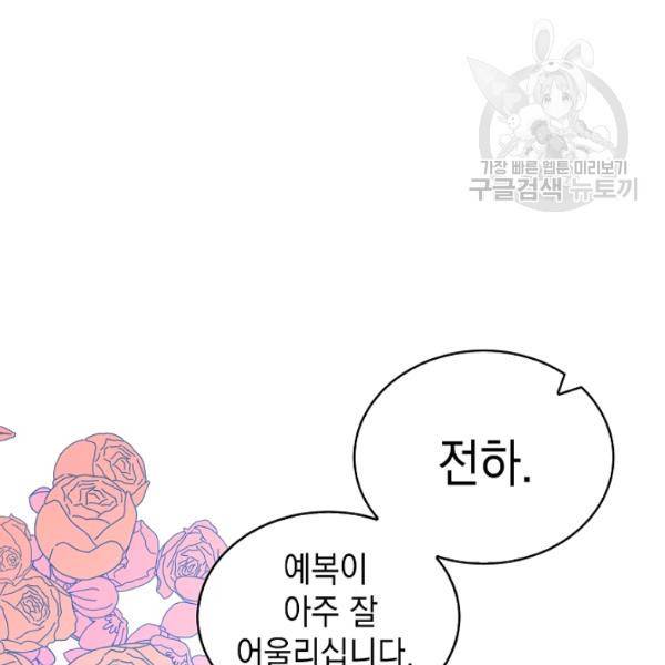 다정한 그대를 지키는 방법 17화 9