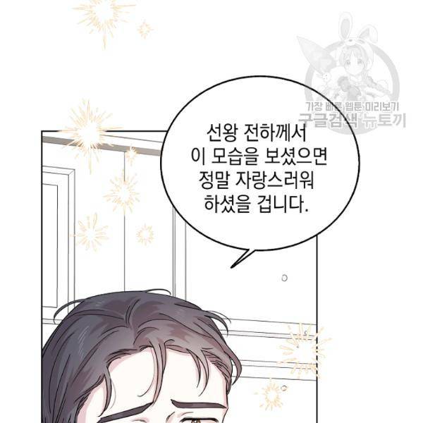 다정한 그대를 지키는 방법 17화 13