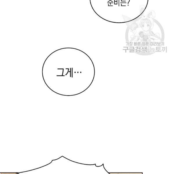 다정한 그대를 지키는 방법 17화 17