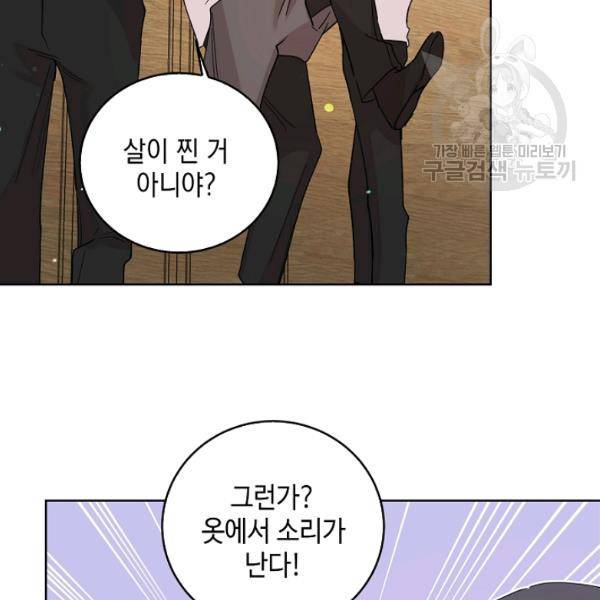 다정한 그대를 지키는 방법 17화 19