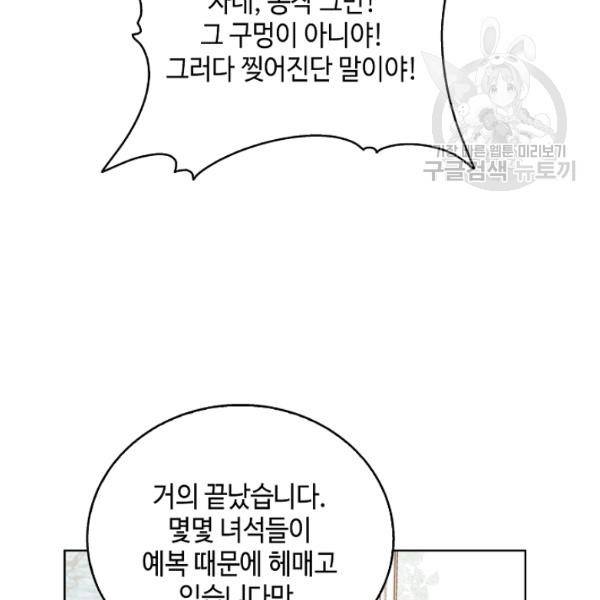 다정한 그대를 지키는 방법 17화 21