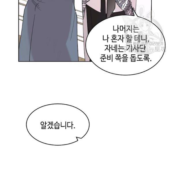 다정한 그대를 지키는 방법 17화 23