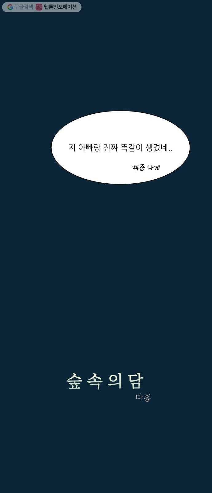 숲속의 담 53화 5