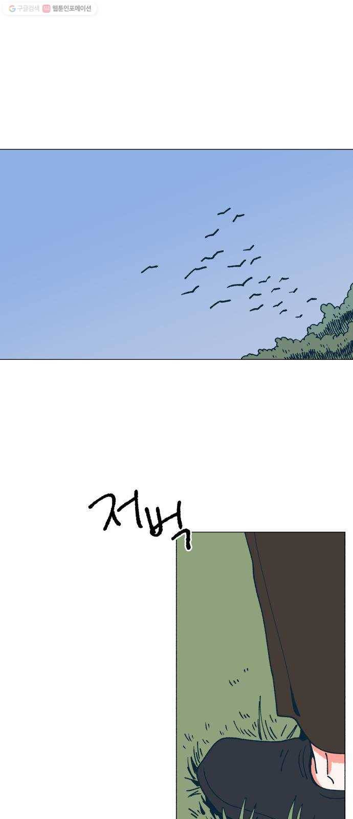 숲속의 담 64화 1