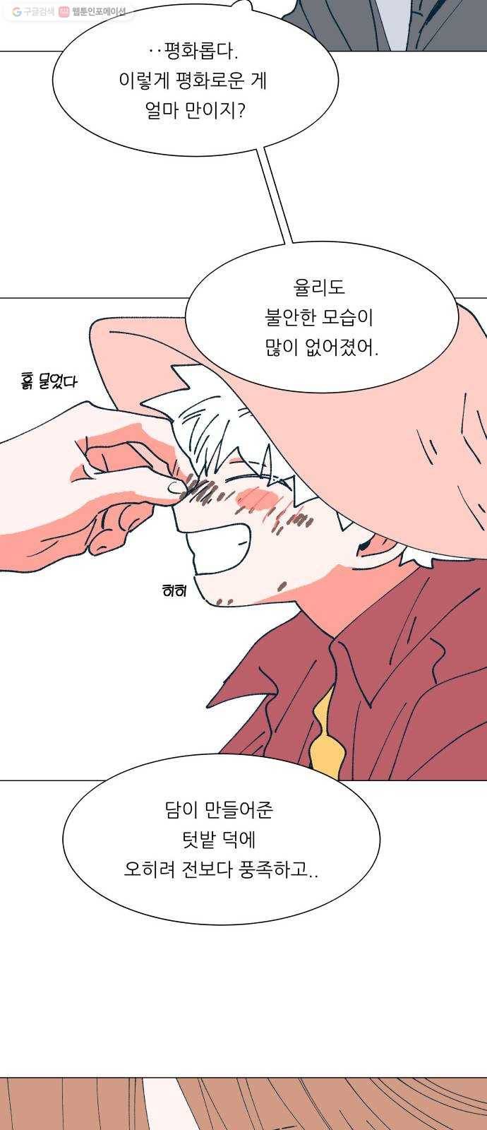 숲속의 담 64화 7