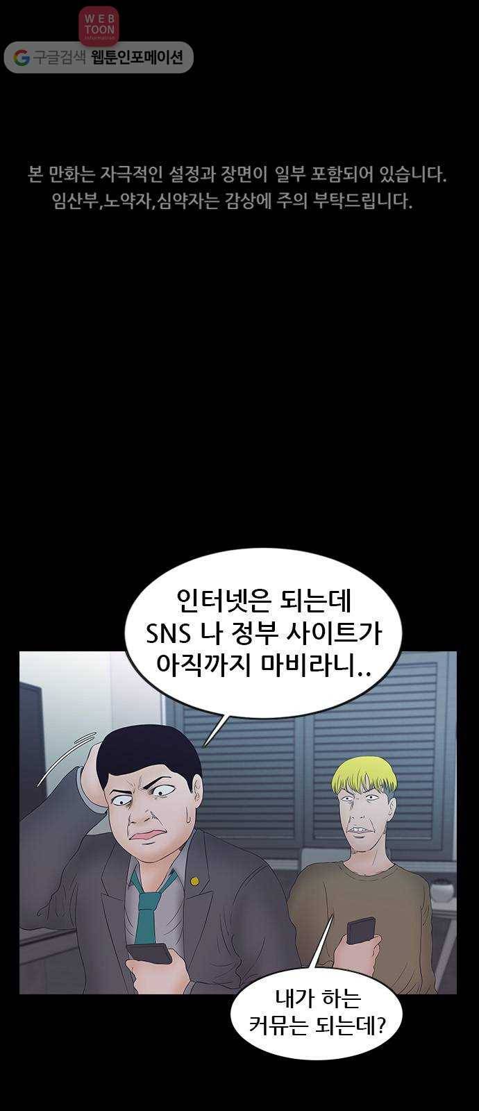 언메이크 13화 집 1