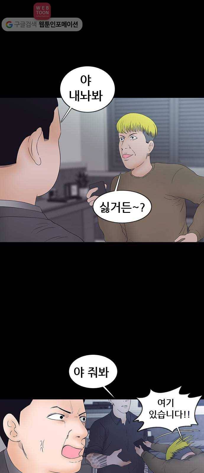 언메이크 13화 집 2