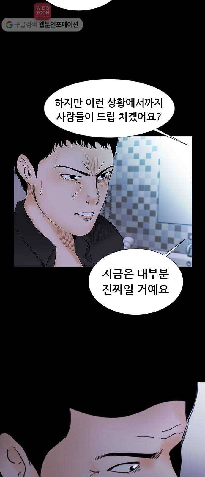 언메이크 13화 집 6