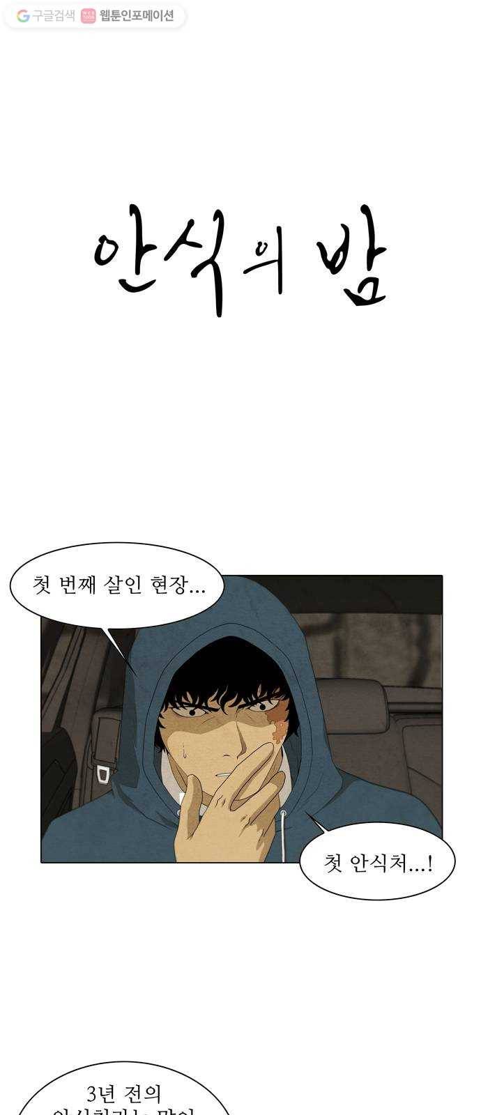 안식의 밤 58화 1