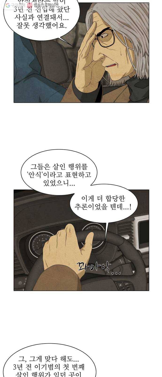 안식의 밤 58화 2