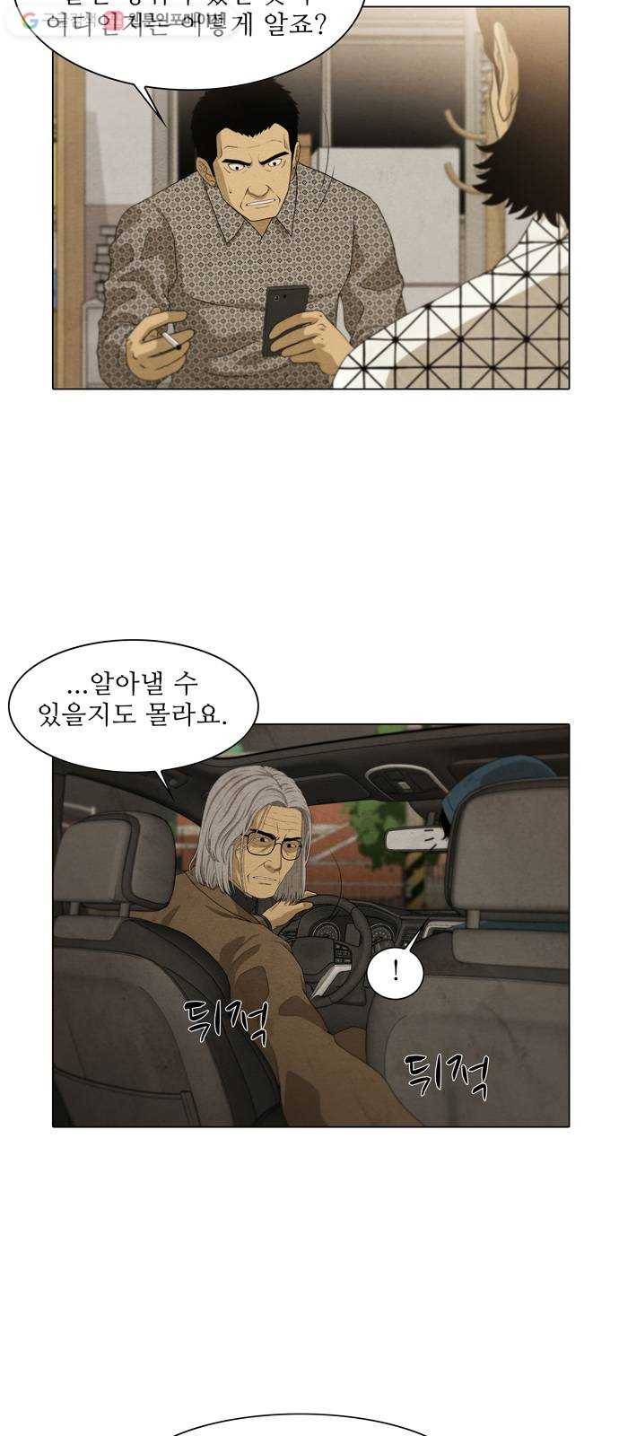 안식의 밤 58화 3
