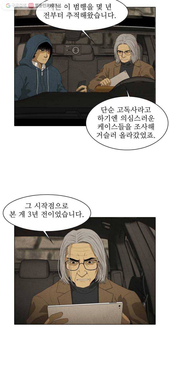 안식의 밤 58화 4