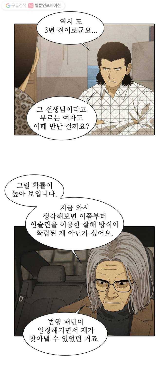 안식의 밤 58화 5