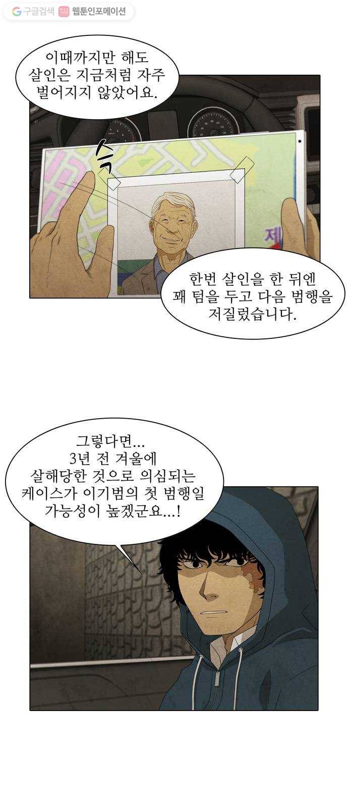 안식의 밤 58화 6