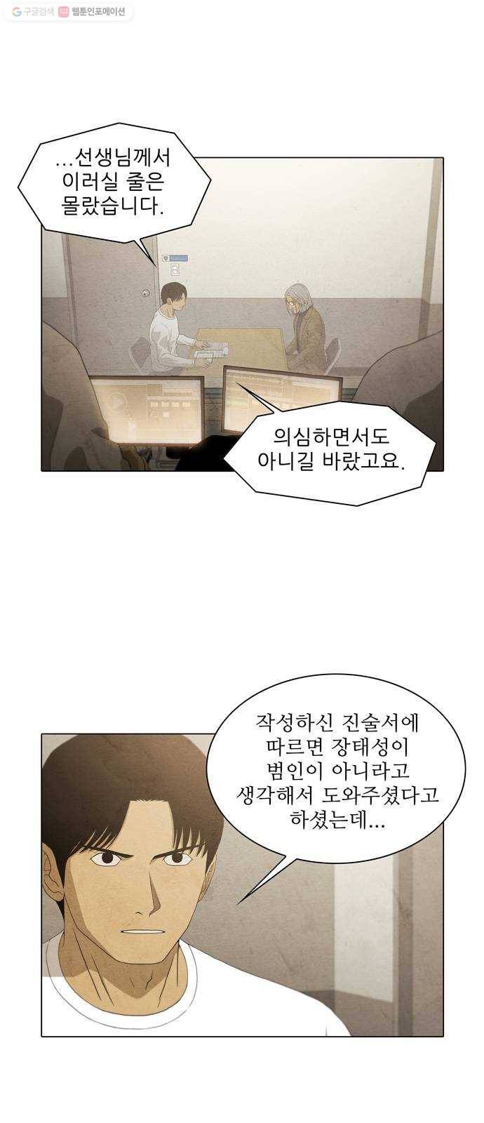 안식의 밤 64화 3